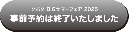 事前予約の申込みはこちら